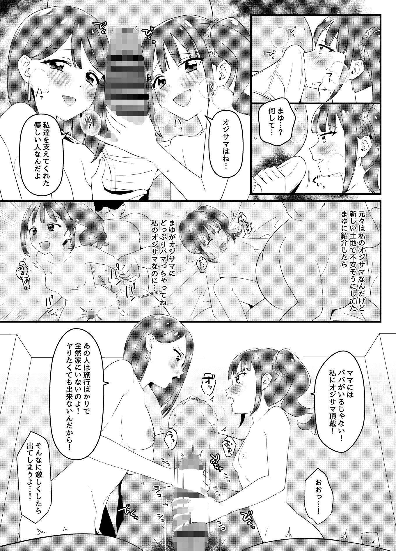 サンプル画像3:猫屋敷家の性事情(白子粥) [d_504239]