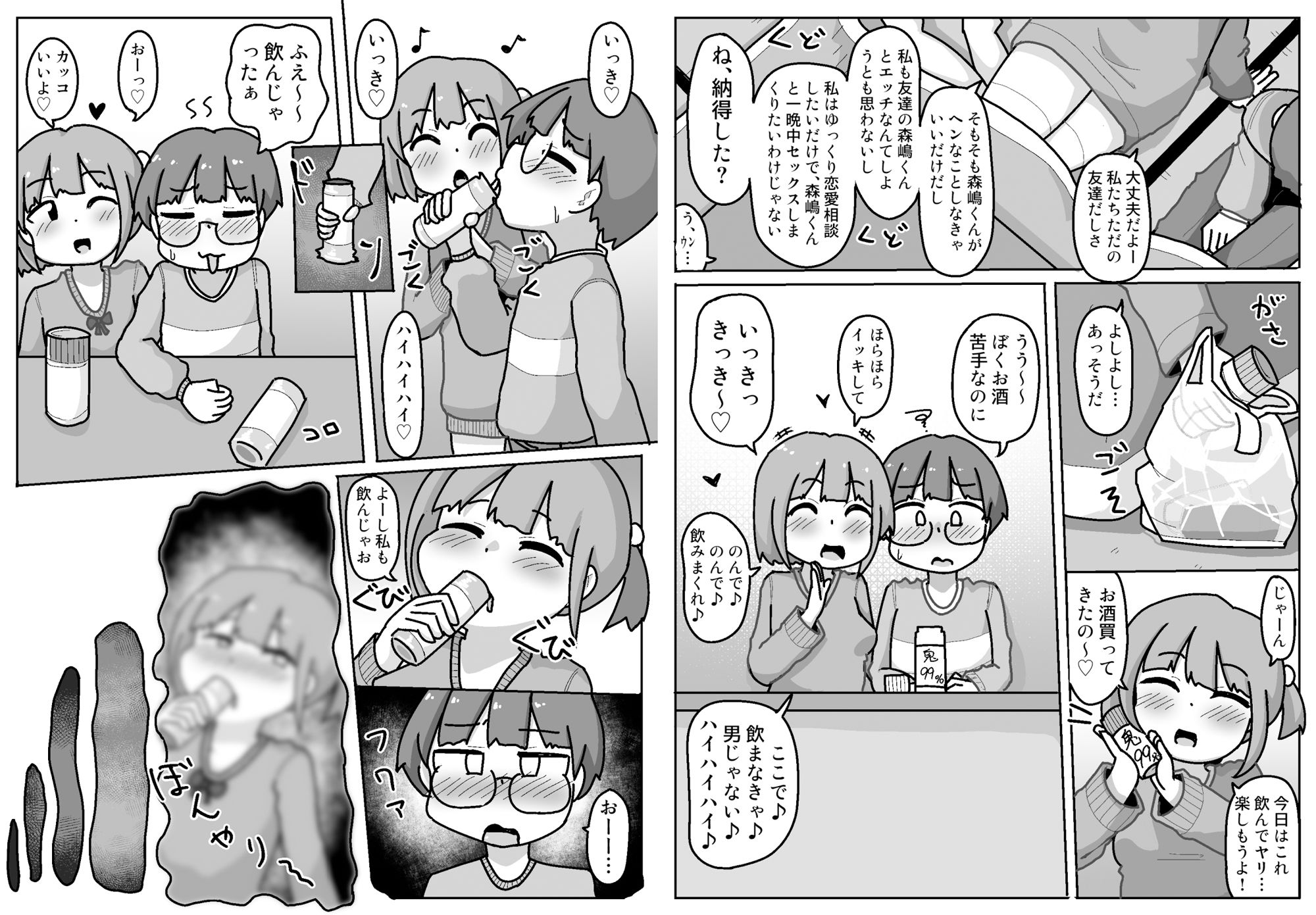 サンプル画像2:のみにけーしょん99.9％(しばどっぐハウス) [d_504267]