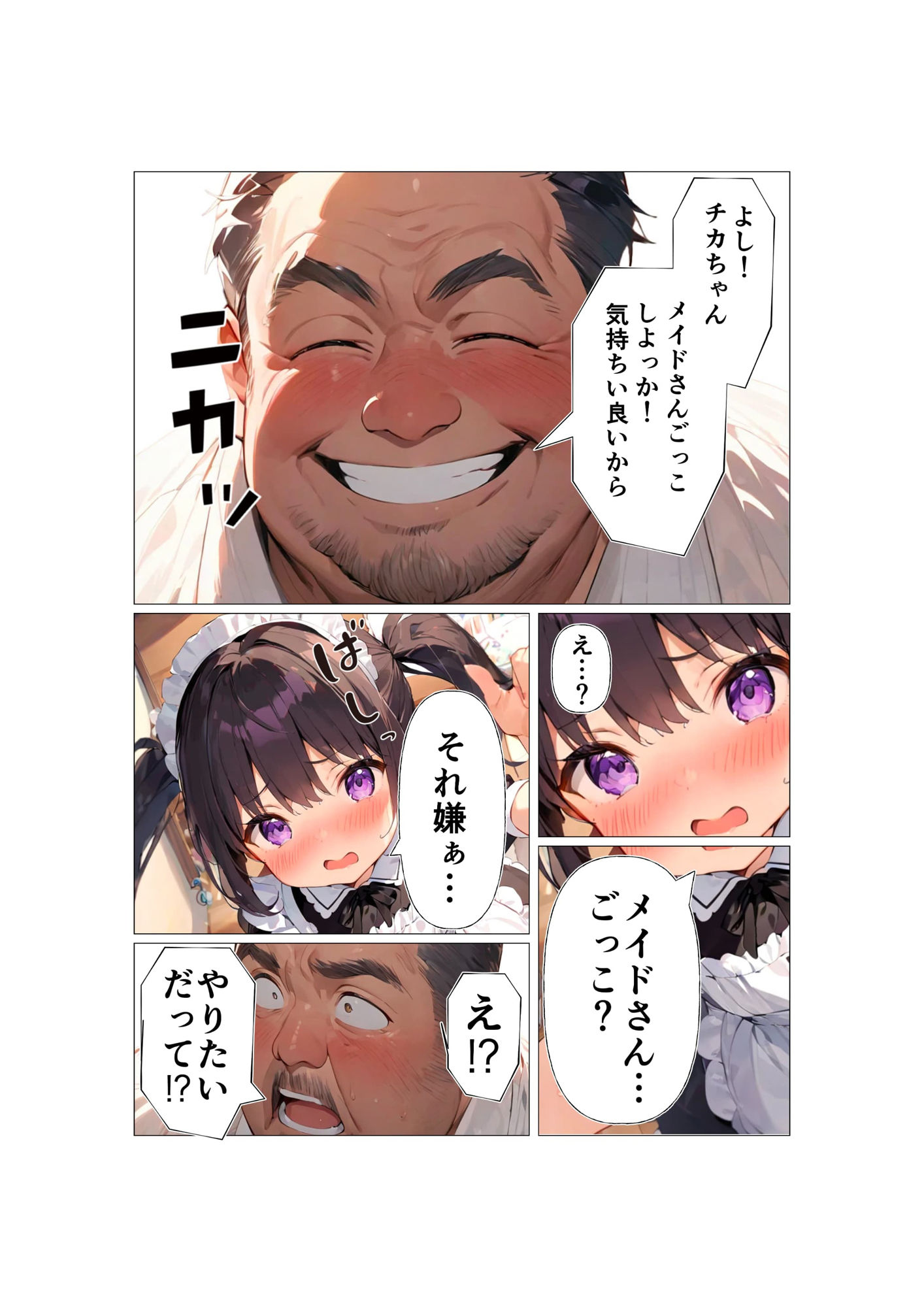 サンプル画像4:メイド服を着けただけなのに(ロリ教) [d_504270]