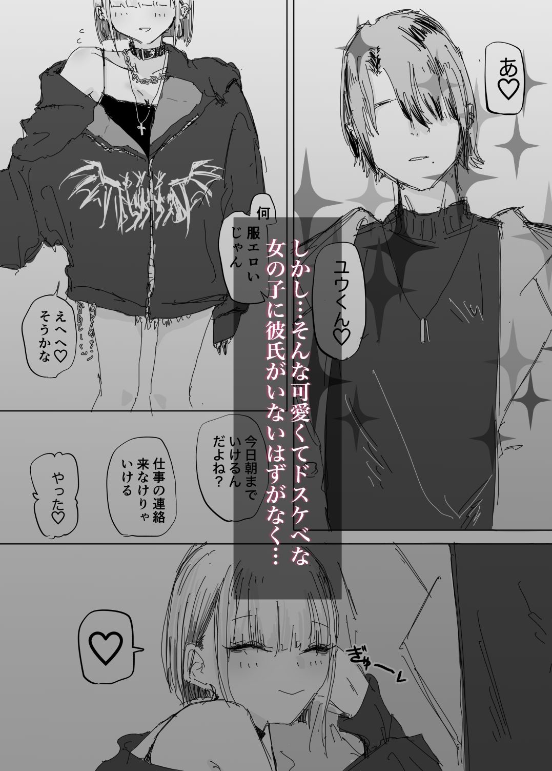 サンプル画像3:寝取られの寝取られ抜き〜オタクくんのことなんて本気で好きになるわけないじゃんw〜(二郎生活) [d_504273]