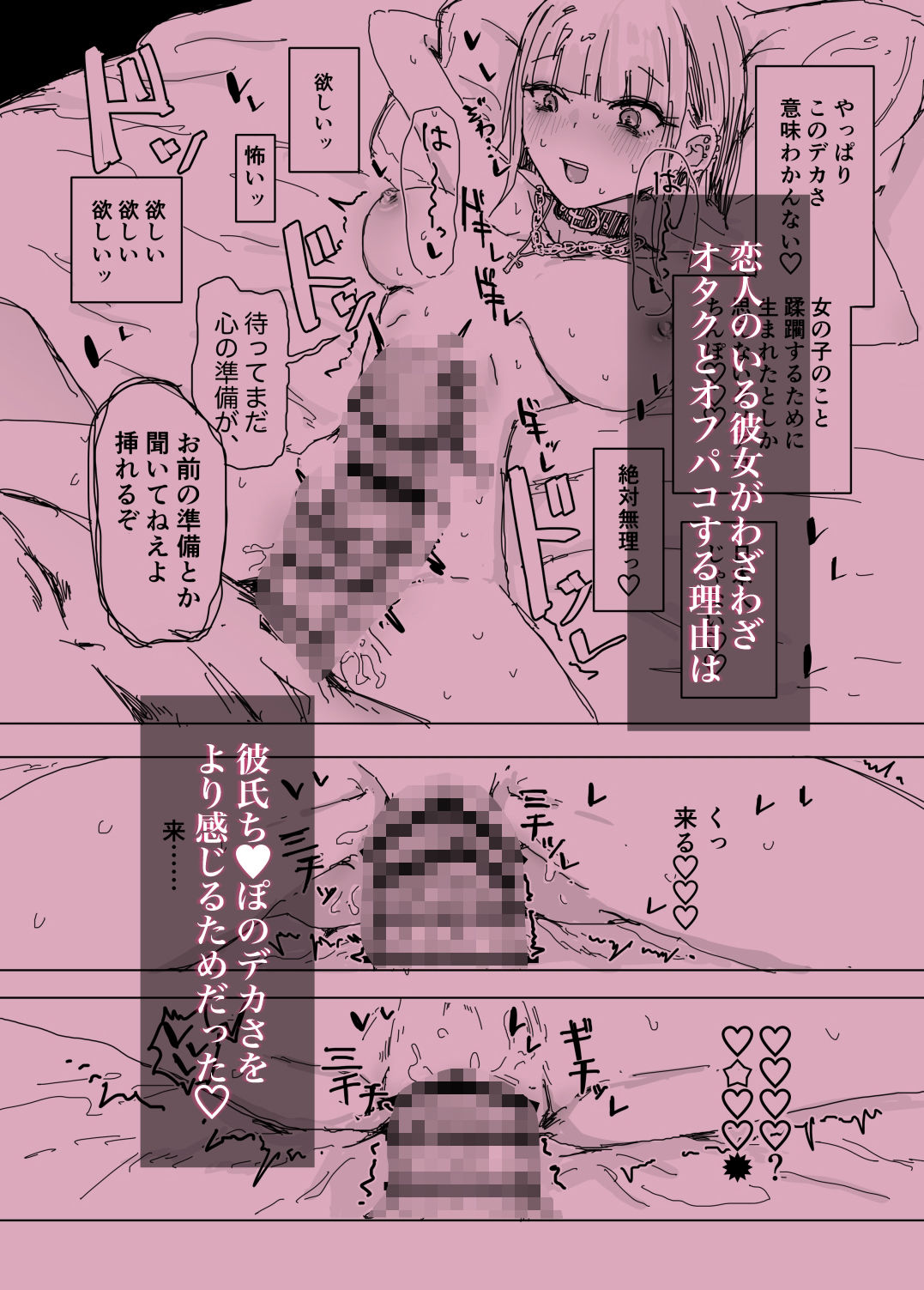 サンプル画像4:寝取られの寝取られ抜き〜オタクくんのことなんて本気で好きになるわけないじゃんw〜(二郎生活) [d_504273]