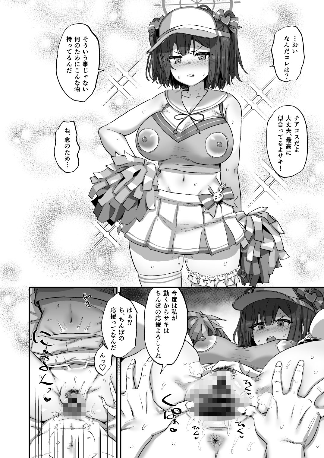 サンプル画像5:サキとイイコト(ひかげもん) [d_504281]