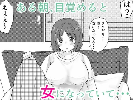 サンプル画像1:女体化したウチの弟がスケベすぎる(音色) [d_504324]