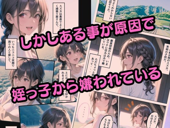 サンプル画像3:夜●いしてきた巨乳姪っ子に逆襲セックスする話(メコ神) [d_504333]