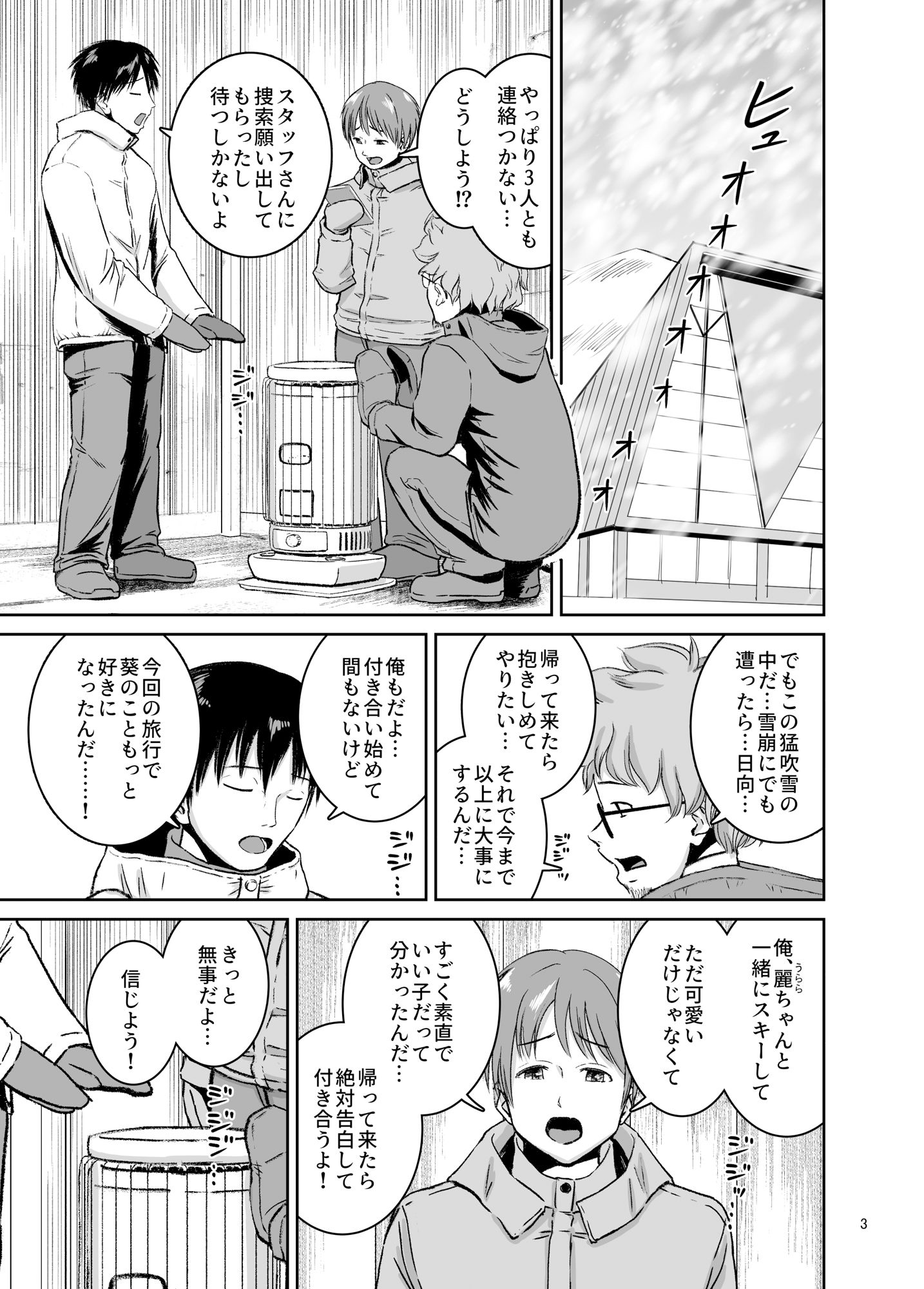 サンプル画像2:スキー女子NTR 下編〜地元の熟練猟師の虜〜(より漫画制作所) [d_504337]