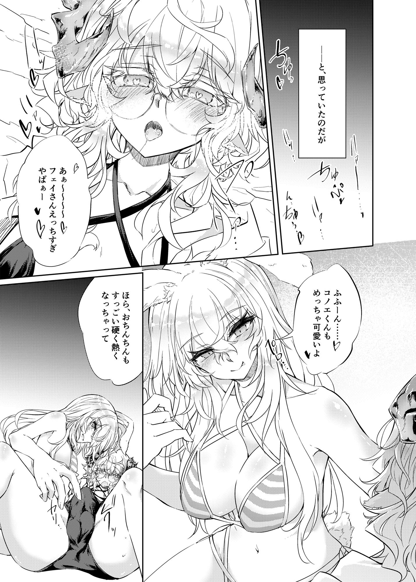 サンプル画像2:VRもリアルもTS雌になりました。3 〜♀→♂TSした男の娘を添えて〜(ゴロワーズブルー) [d_504346]