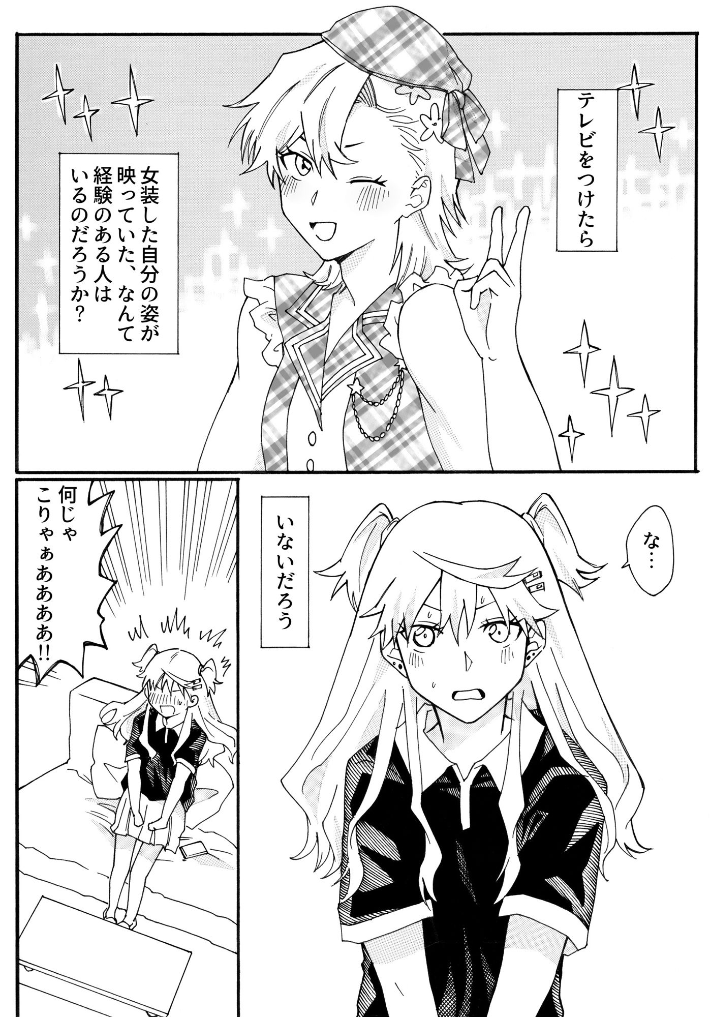 サンプル画像1:私、兄の身体で女装します！(たぬき座流星群) [d_504349]