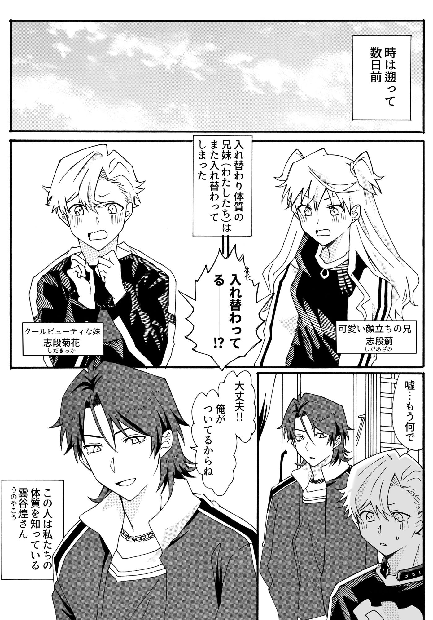 サンプル画像2:私、兄の身体で女装します！(たぬき座流星群) [d_504349]