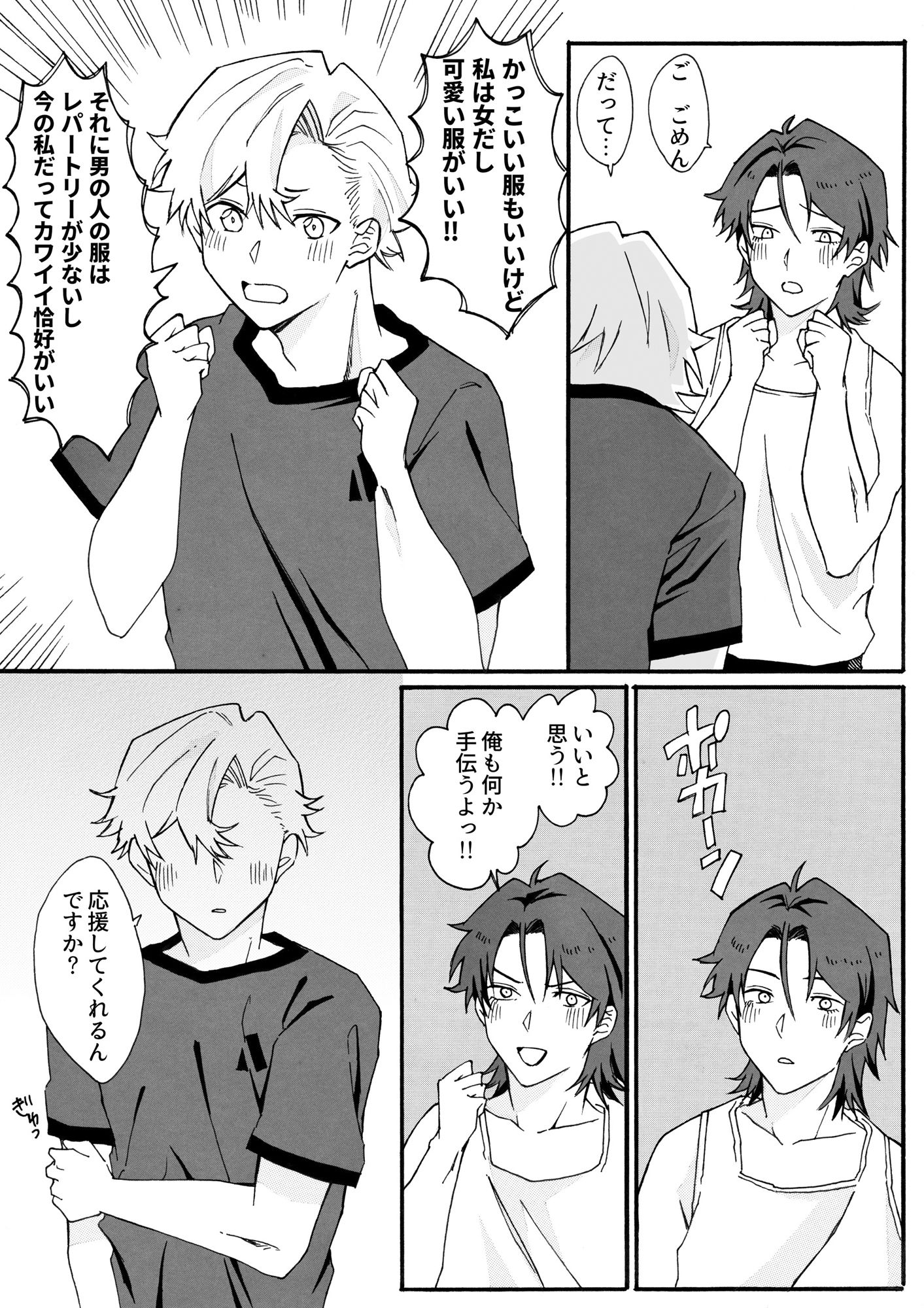 サンプル画像5:私、兄の身体で女装します！(たぬき座流星群) [d_504349]