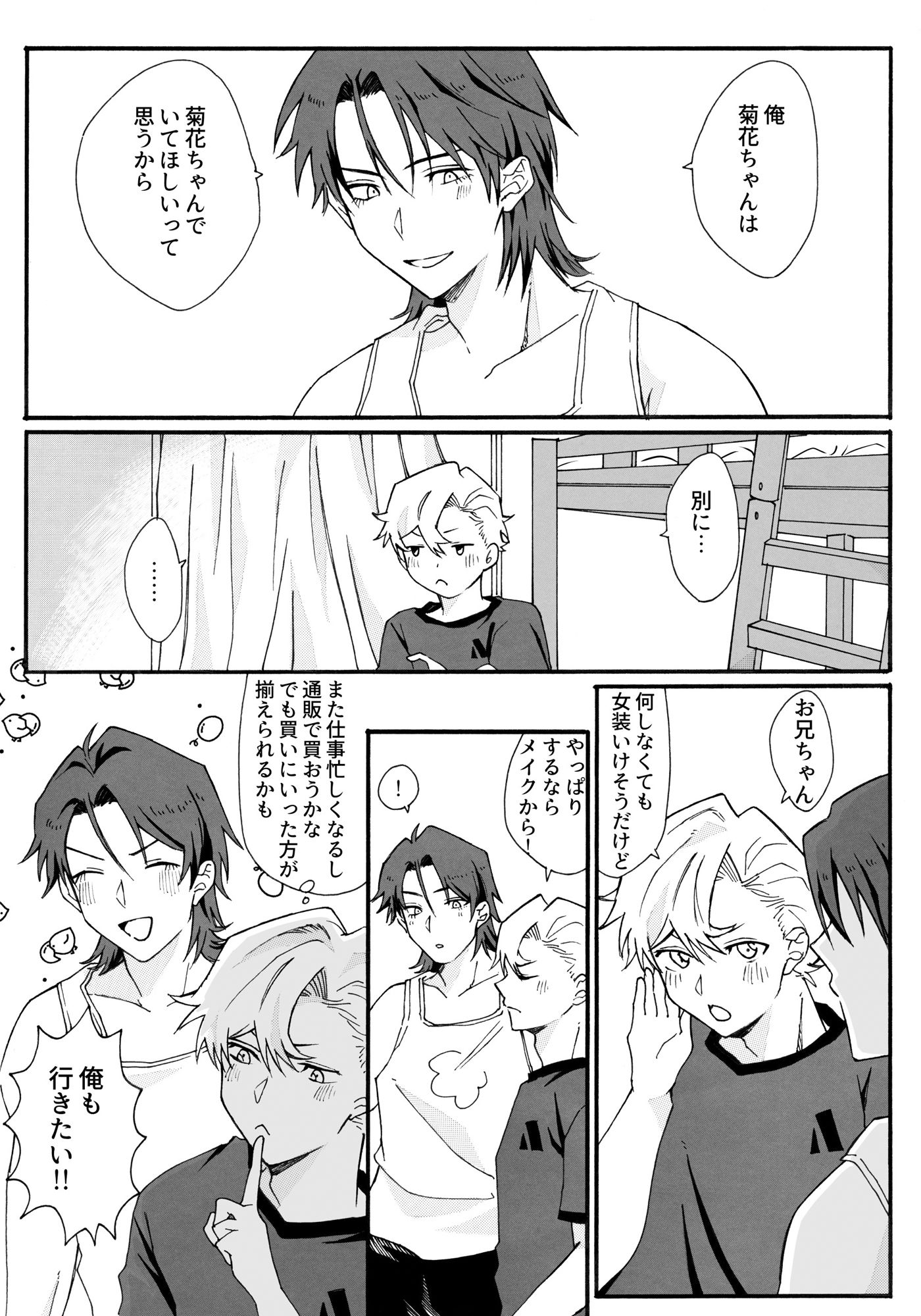 サンプル画像6:私、兄の身体で女装します！(たぬき座流星群) [d_504349]