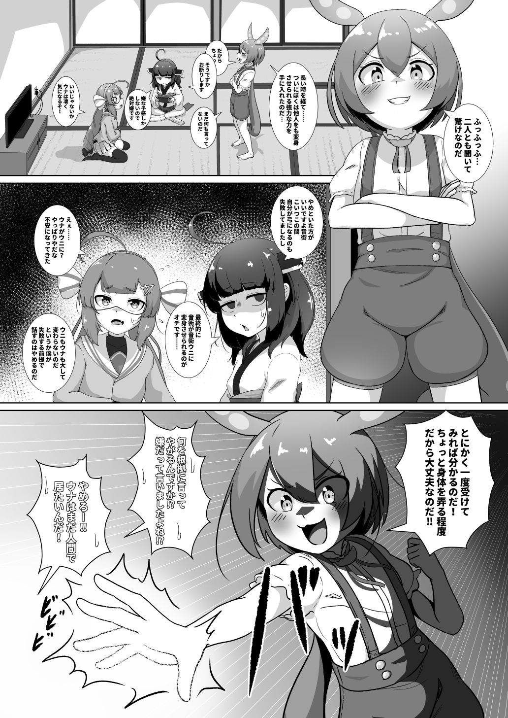 サンプル画像2:ず〇んだもんは二人のオナホじゃないのだ！(So’LoOse) [d_504369]