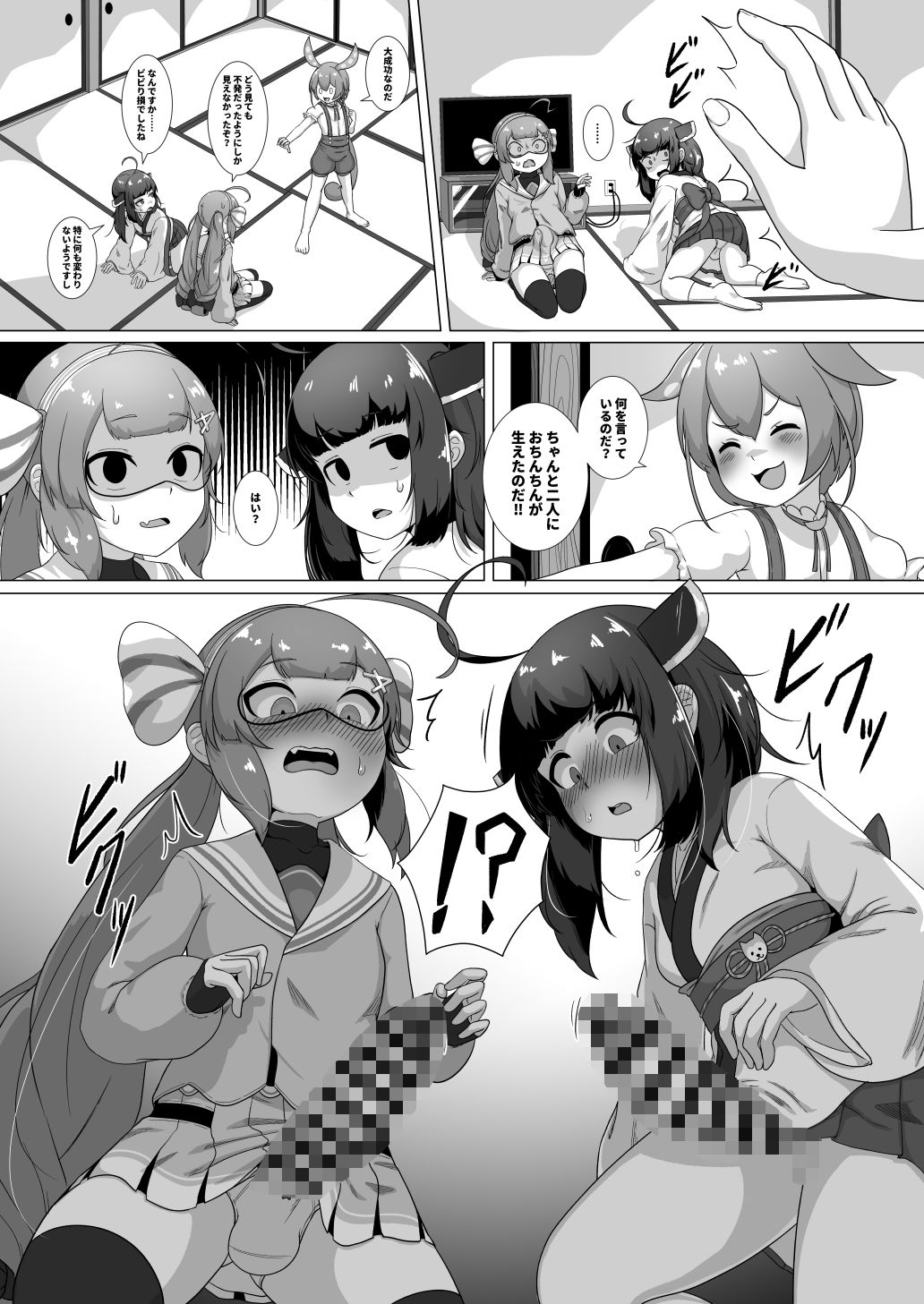 サンプル画像3:ず〇んだもんは二人のオナホじゃないのだ！(So’LoOse) [d_504369]