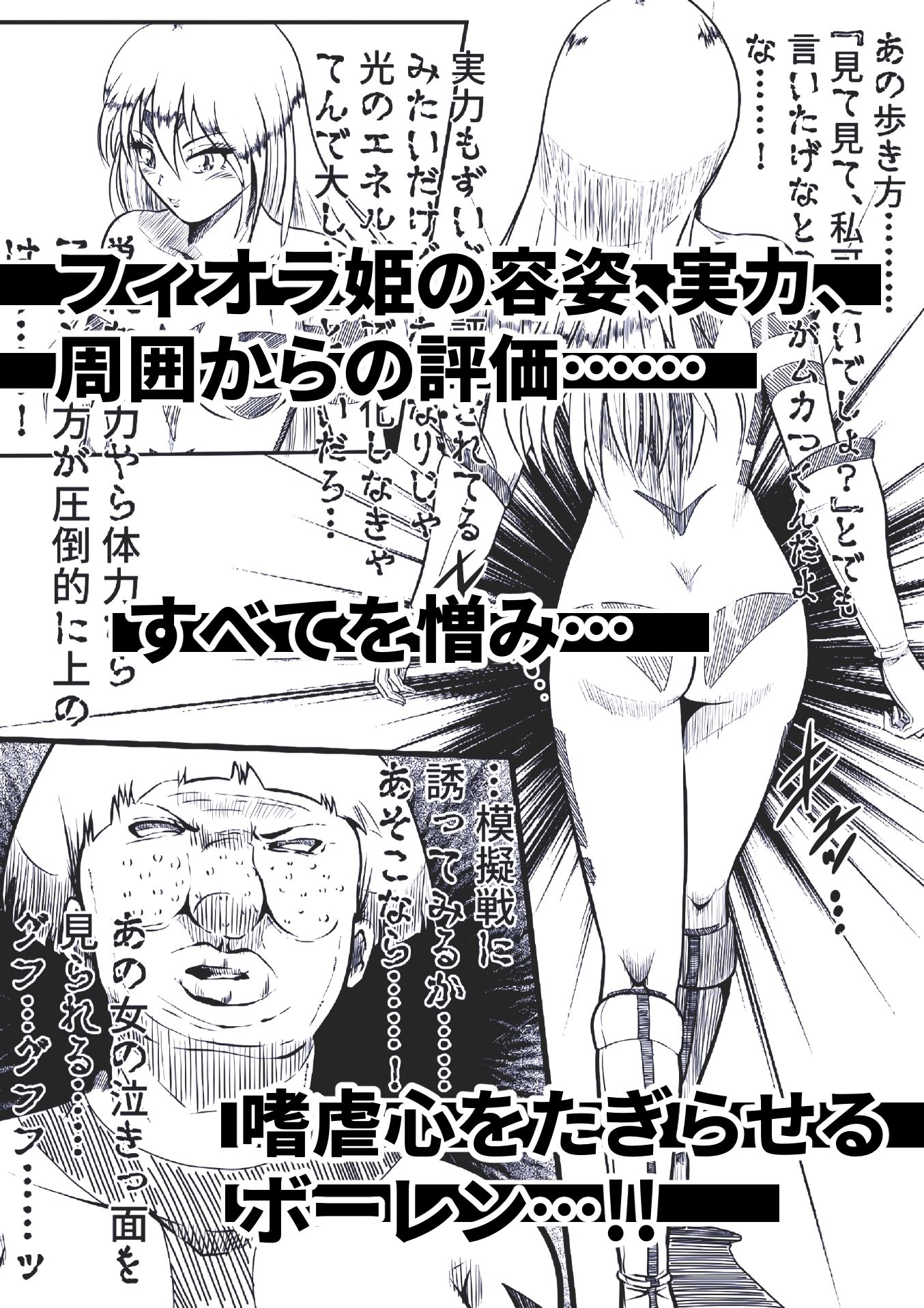 サンプル画像2:フィオラ クライシス〜模擬戦の罠！フィオラ、ボロボロ…！？〜(shadeの裏姫) [d_504381]