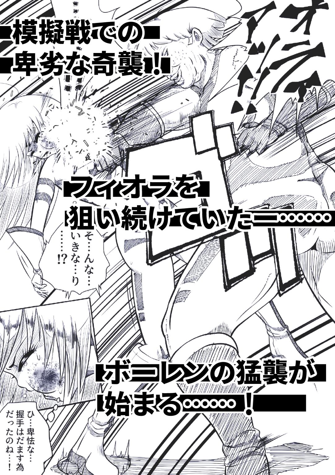 サンプル画像3:フィオラ クライシス〜模擬戦の罠！フィオラ、ボロボロ…！？〜(shadeの裏姫) [d_504381]