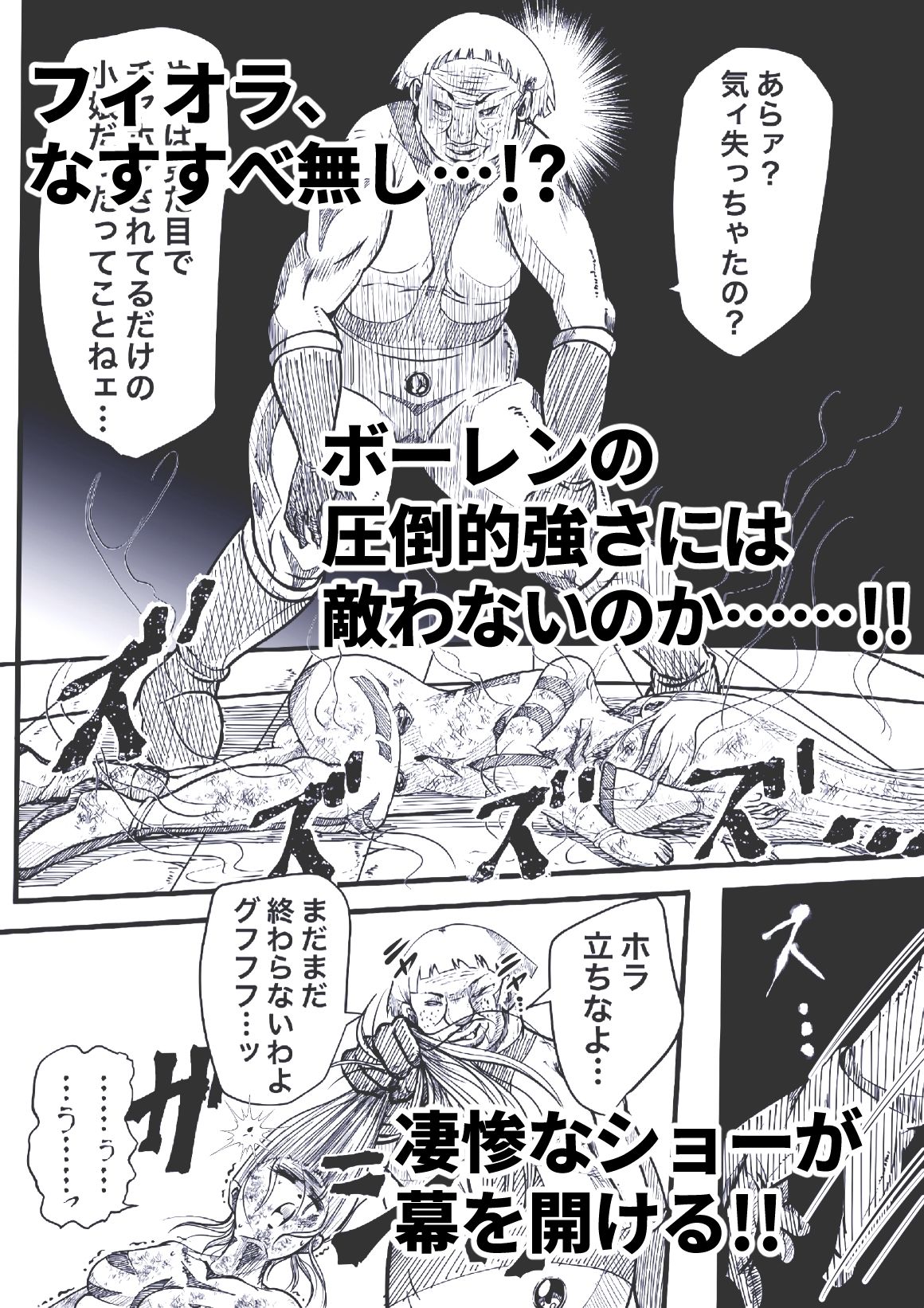 フィオラ クライシス〜模擬戦の罠！フィオラ、ボロボロ…！？〜