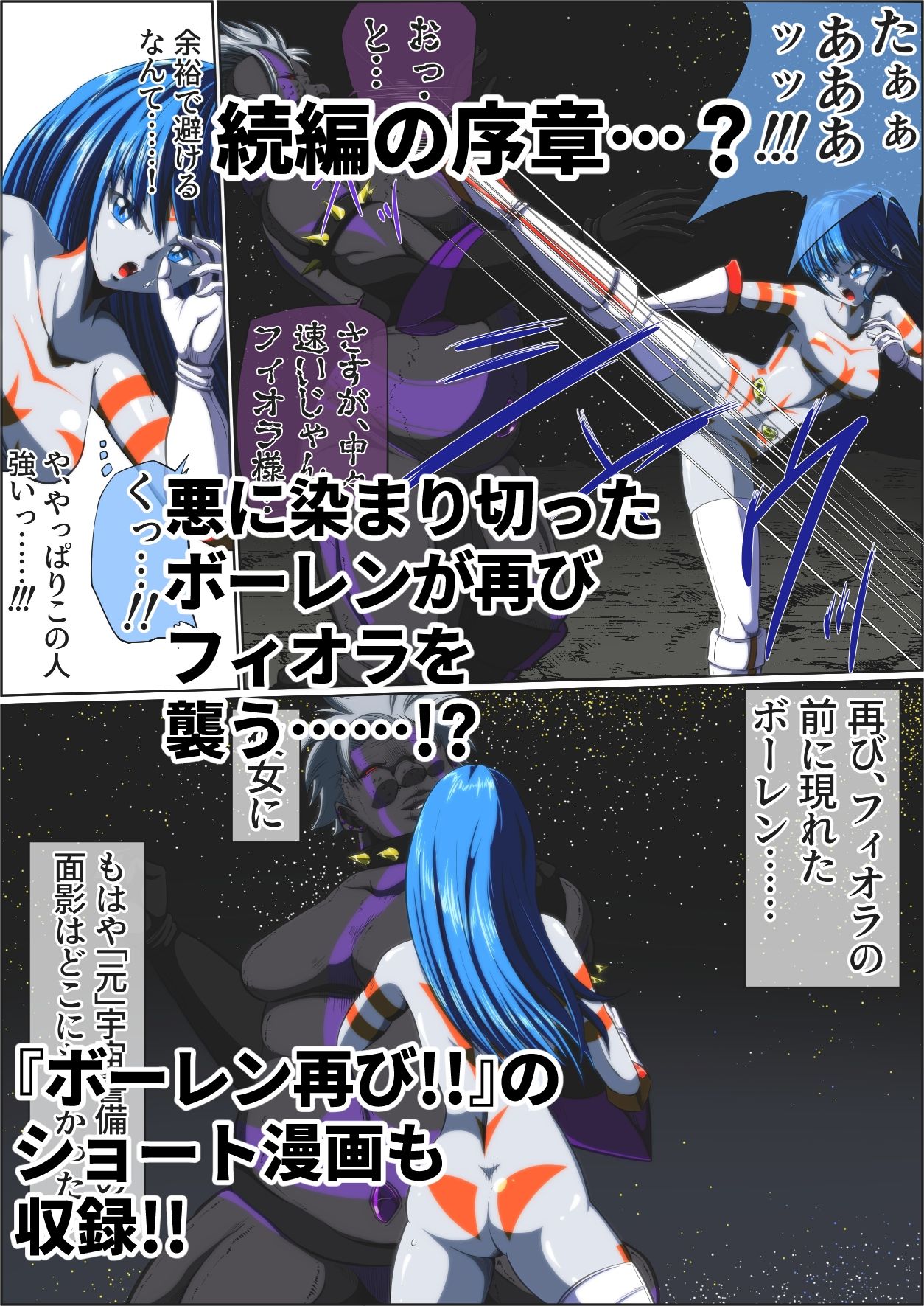 フィオラ クライシス〜模擬戦の罠！フィオラ、ボロボロ…！？〜