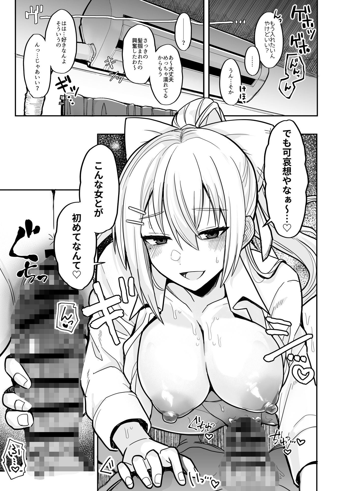 サンプル画像4:キミも可哀そうやなぁ、こんな女とが初めてなんて(tAnaue) [d_504434]