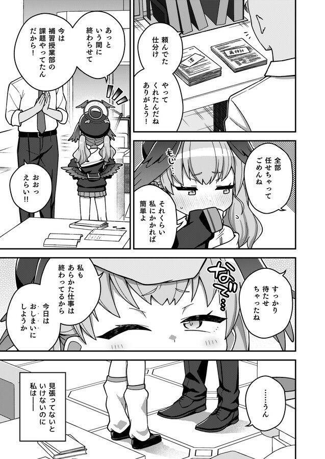 サンプル画像4:ほうかごはこいびと(Texteater) [d_504462]