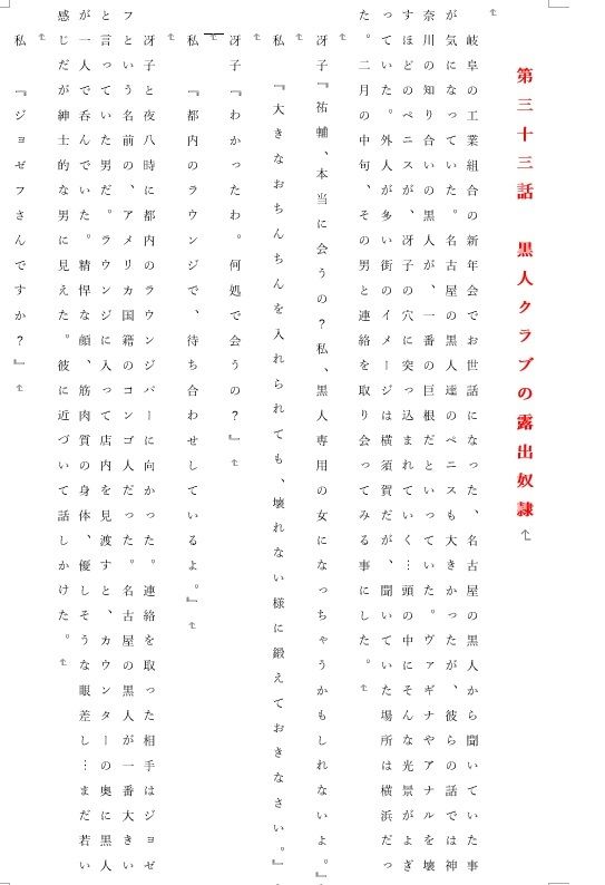 人妻冴子・輪●遊戯〜舞い降りた淫乱天使〜第9巻