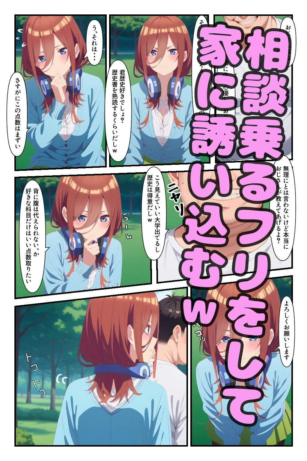 サンプル画像1:五等分の孕ませ〜中〇三玖催○支配されNTR〜(アニメ大車輪) [d_504620]