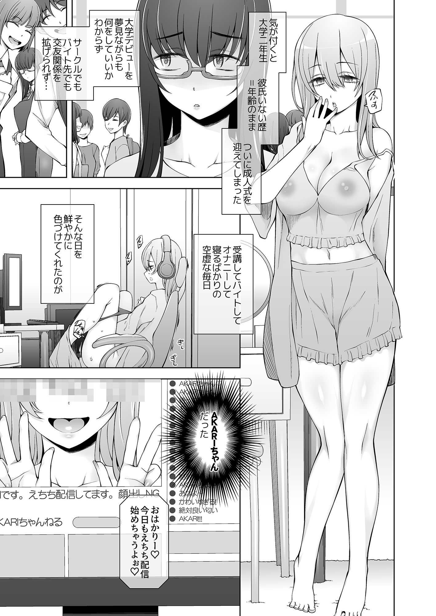 サンプル画像3:弟は私をエロ配信者だと思い込んでる(がらくた少女) [d_504637]