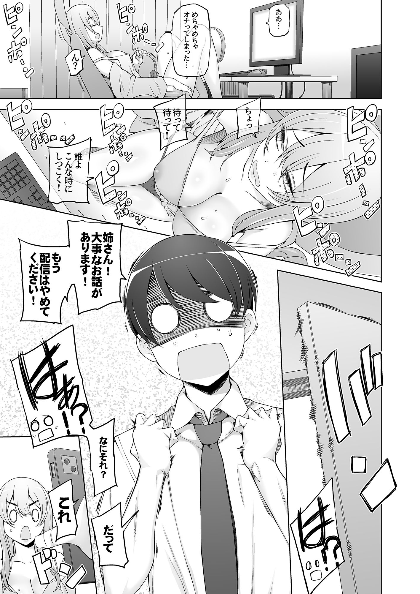 サンプル画像4:弟は私をエロ配信者だと思い込んでる(がらくた少女) [d_504637]