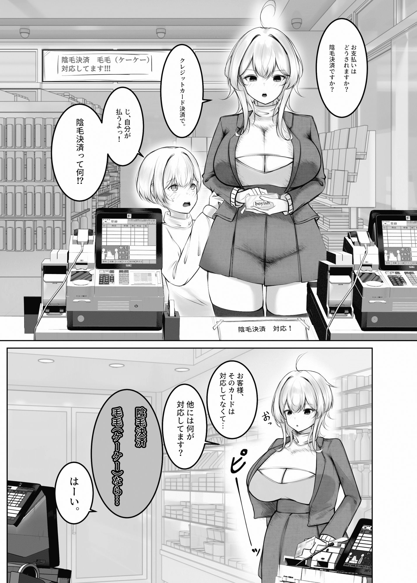 サンプル画像1:ボーイッシュちゃん漫画短編(ヤンデレ通信) [d_504668]