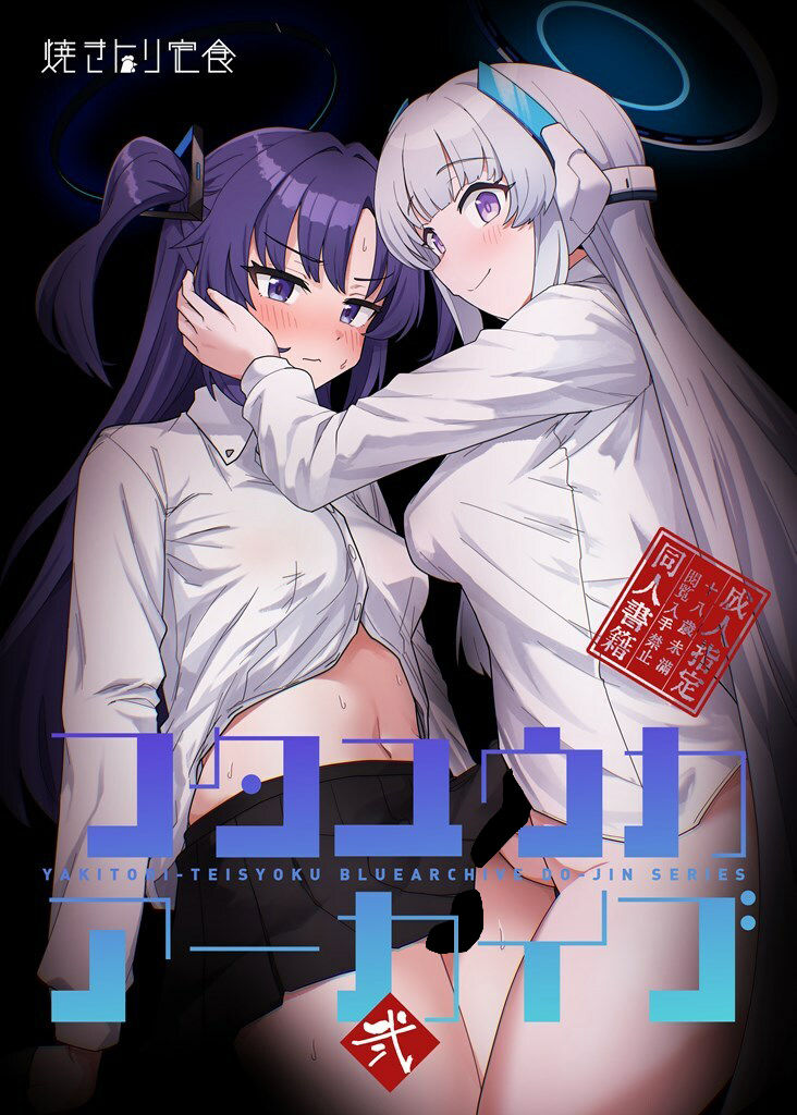 サンプル画像1:フタユウカアーカイブ弐(焼きトリ定食) [d_504669]