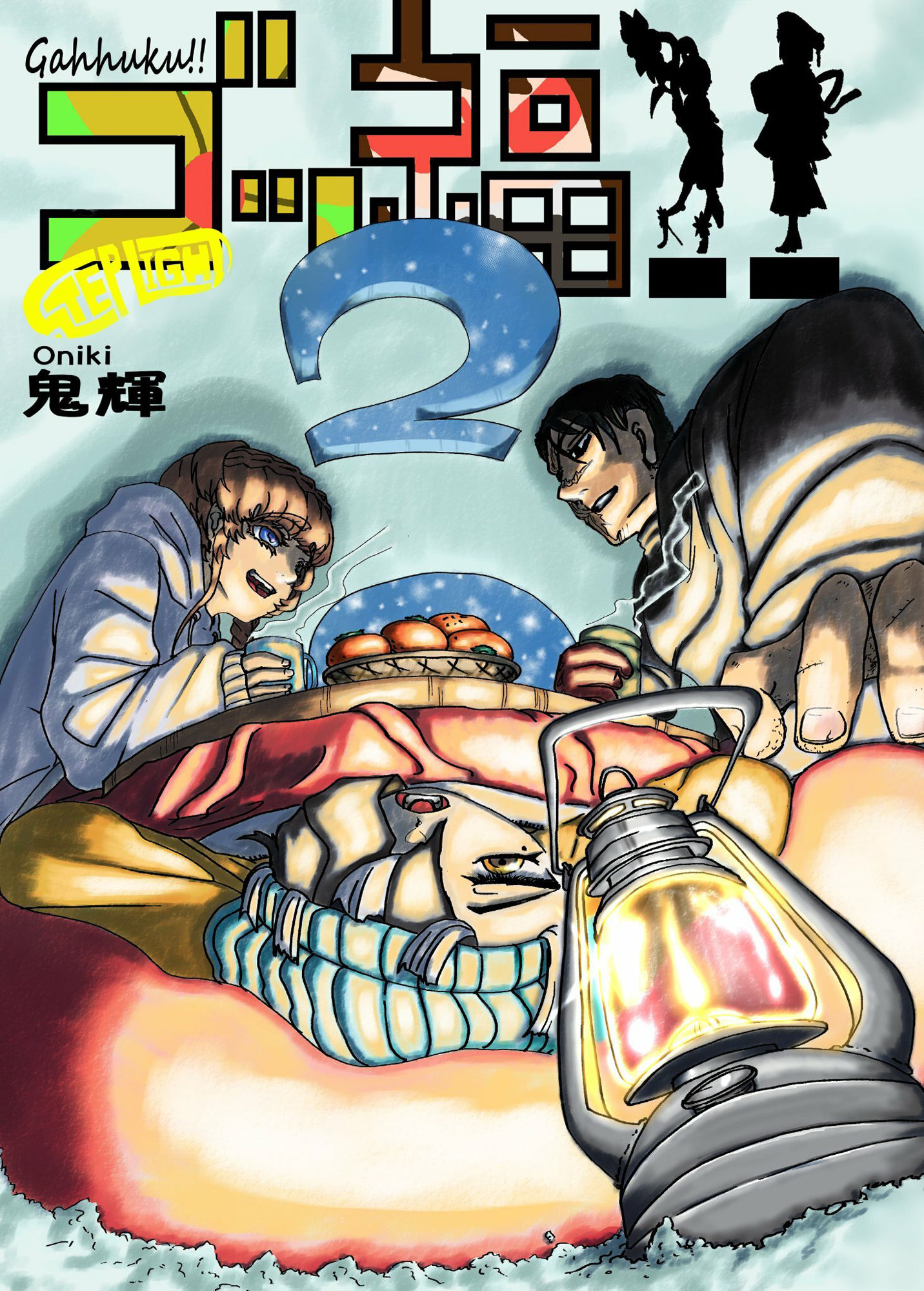 サンプル画像1:ゴッ福？  2巻(STEP LIGHT) [d_504690]