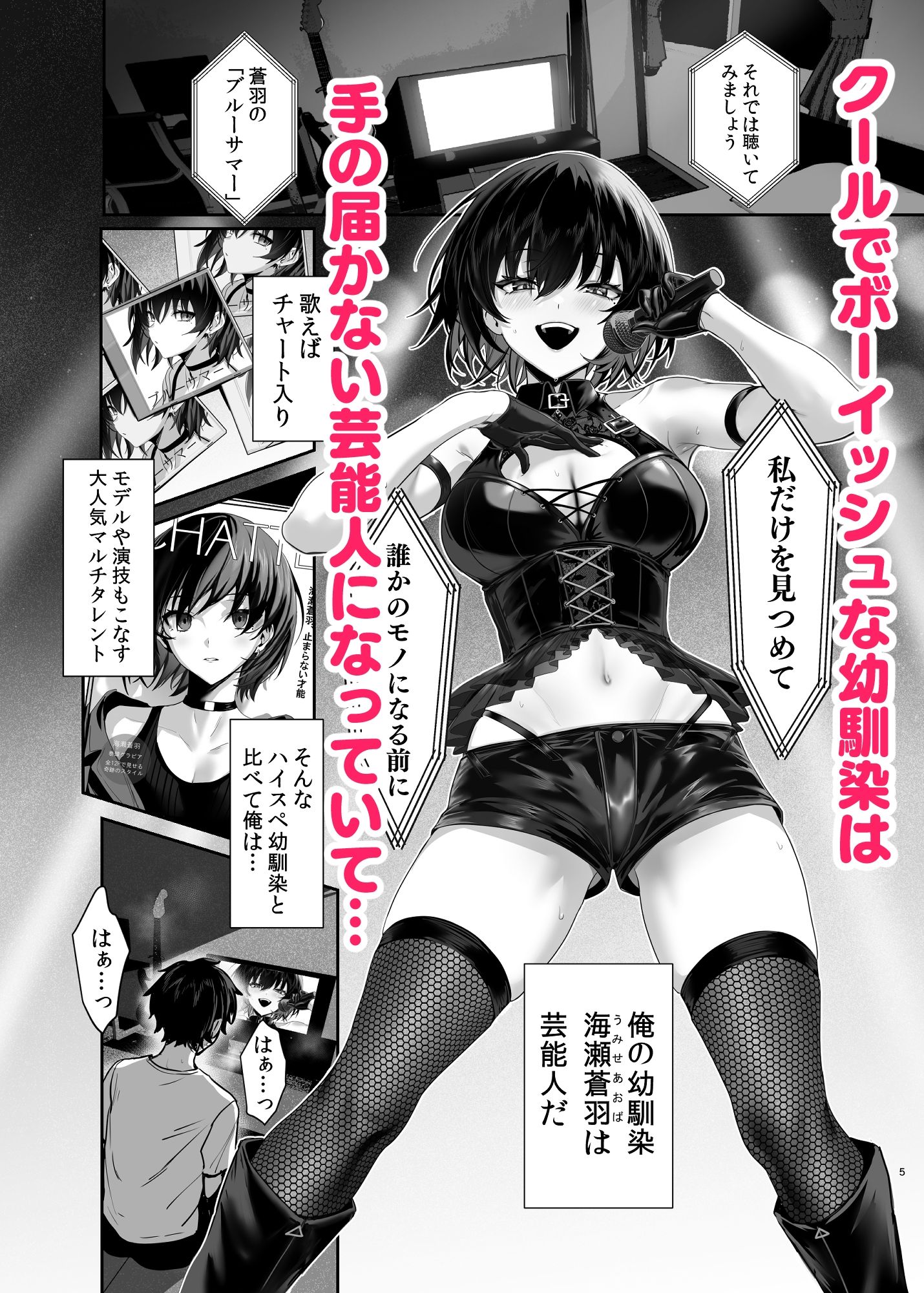 サンプル画像1:海瀬蒼羽はキミだけのモノになりたい(うるりひ老師) [d_504707]