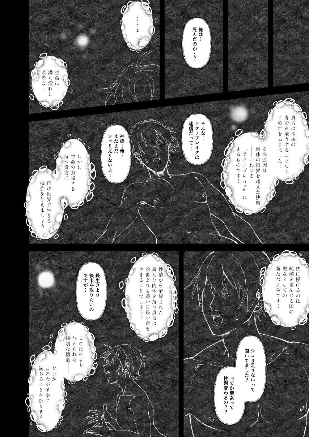 サンプル画像3:本番禁止 TS転生純潔聖女のドスケベ悦楽譚〜オナニー篇〜(花実ガ咲ク) [d_504745]