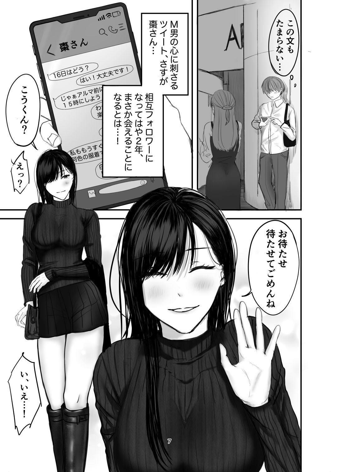 サンプル画像5:SNSで出会ったS女性とSMプレイをして飼われる話1(ひらりはっぱ) [d_504767]