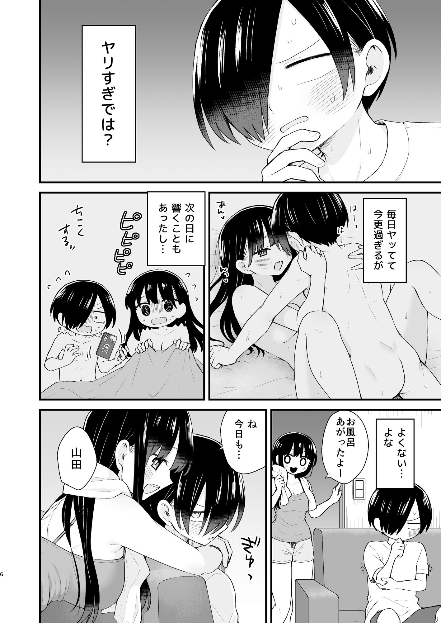 サンプル画像2:山田杏奈はガマンができない(roze) [d_504801]