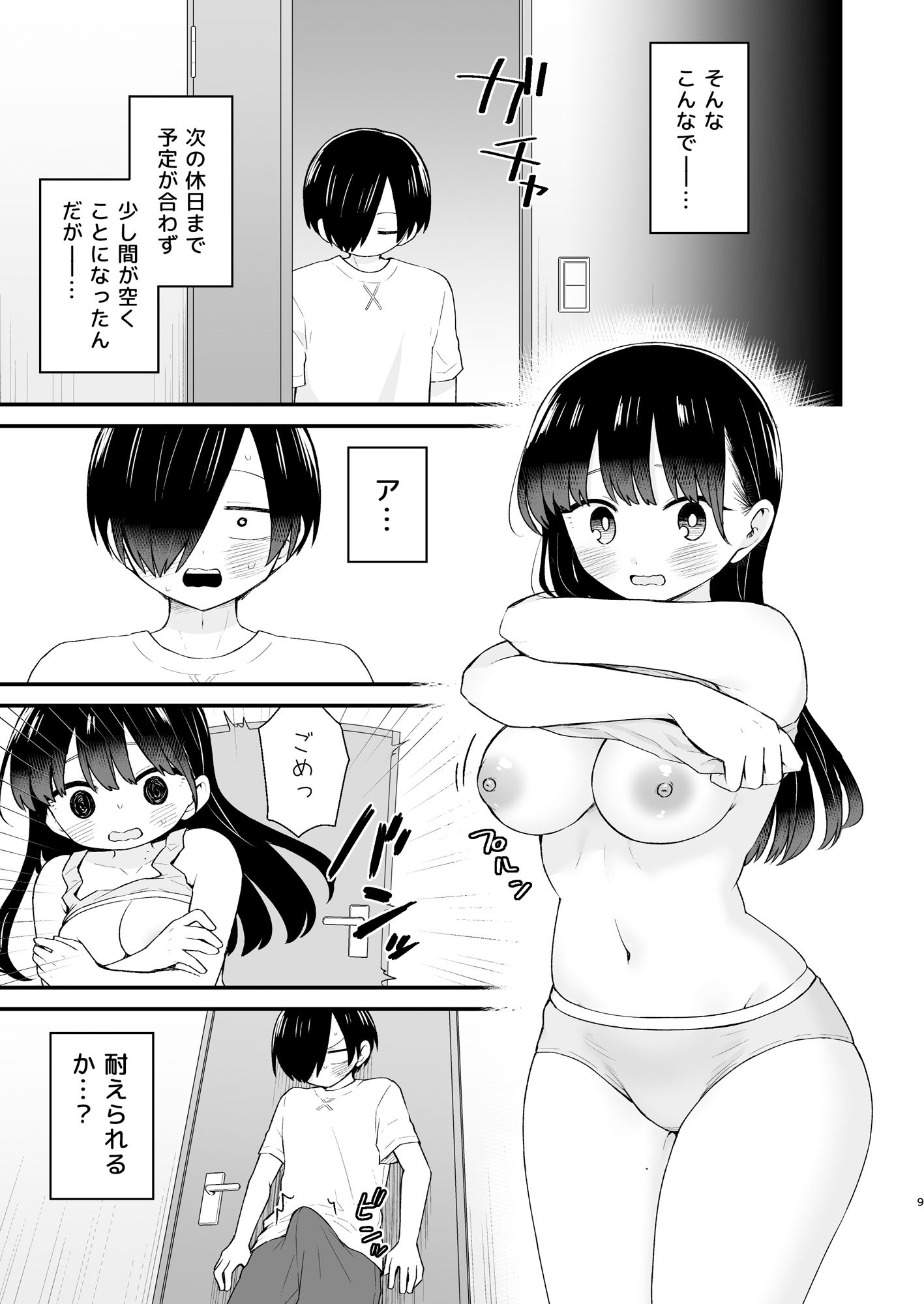 サンプル画像3:山田杏奈はガマンができない(roze) [d_504801]