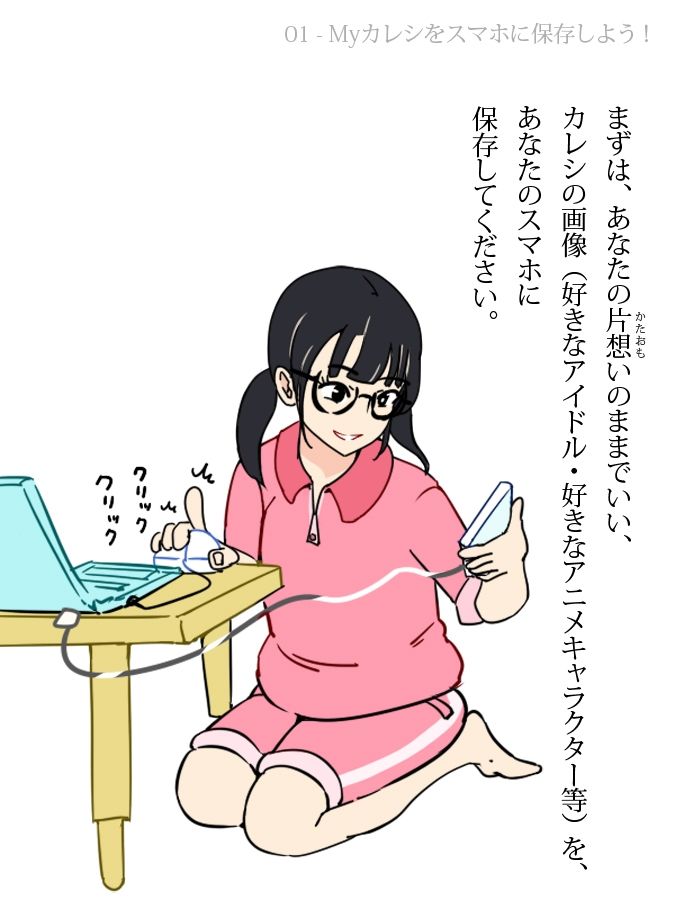 女学生を応援!スマホでできる、アウェーラブ健康法の画像1