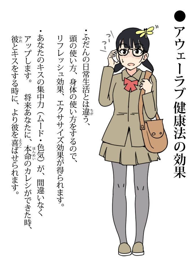 女学生を応援!スマホでできる、アウェーラブ健康法の画像2