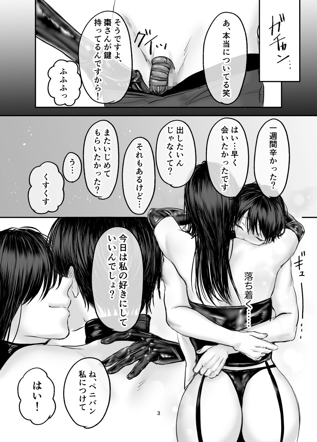 サンプル画像1:SNSで出会ったS女性とSMプレイをして飼われる話2(ひらりはっぱ) [d_504851]