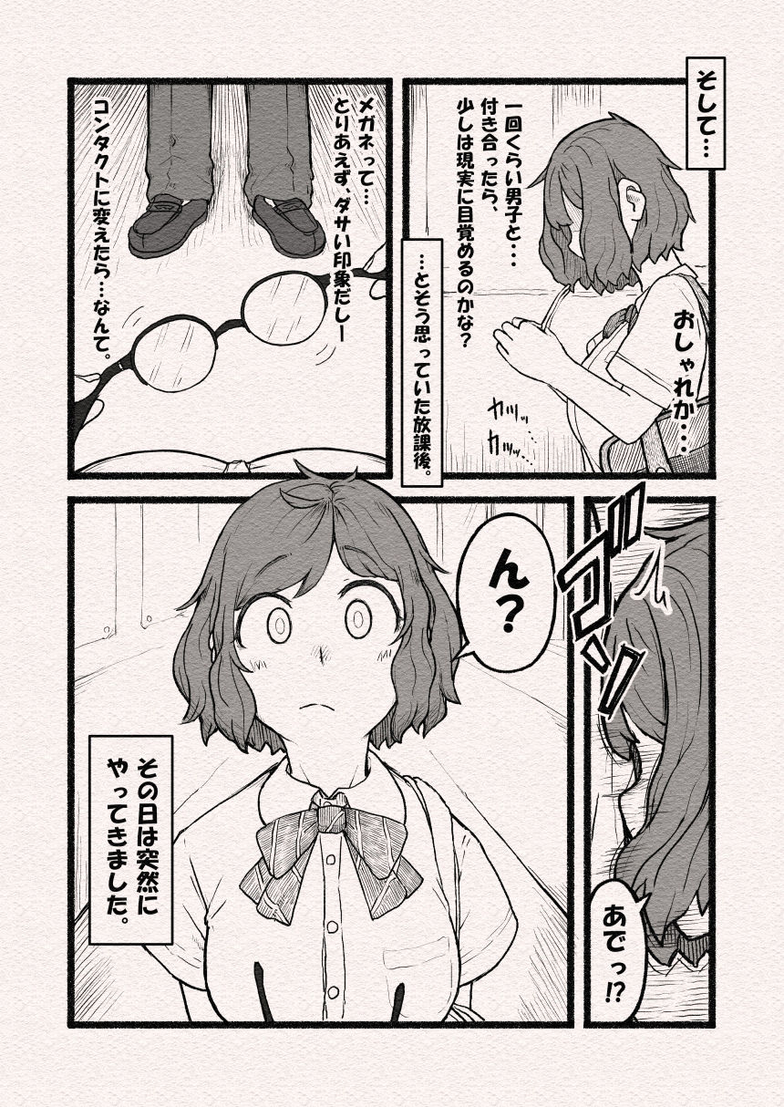 サンプル画像3:処女人生即終了？〜狙われた巨乳地味子のおとなの穴〜(雨照月影) [d_504870]