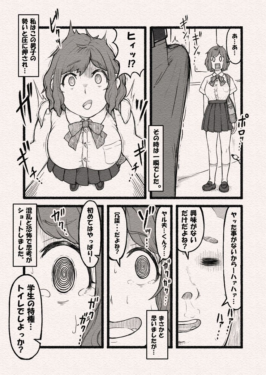 サンプル画像6:処女人生即終了？〜狙われた巨乳地味子のおとなの穴〜(雨照月影) [d_504870]