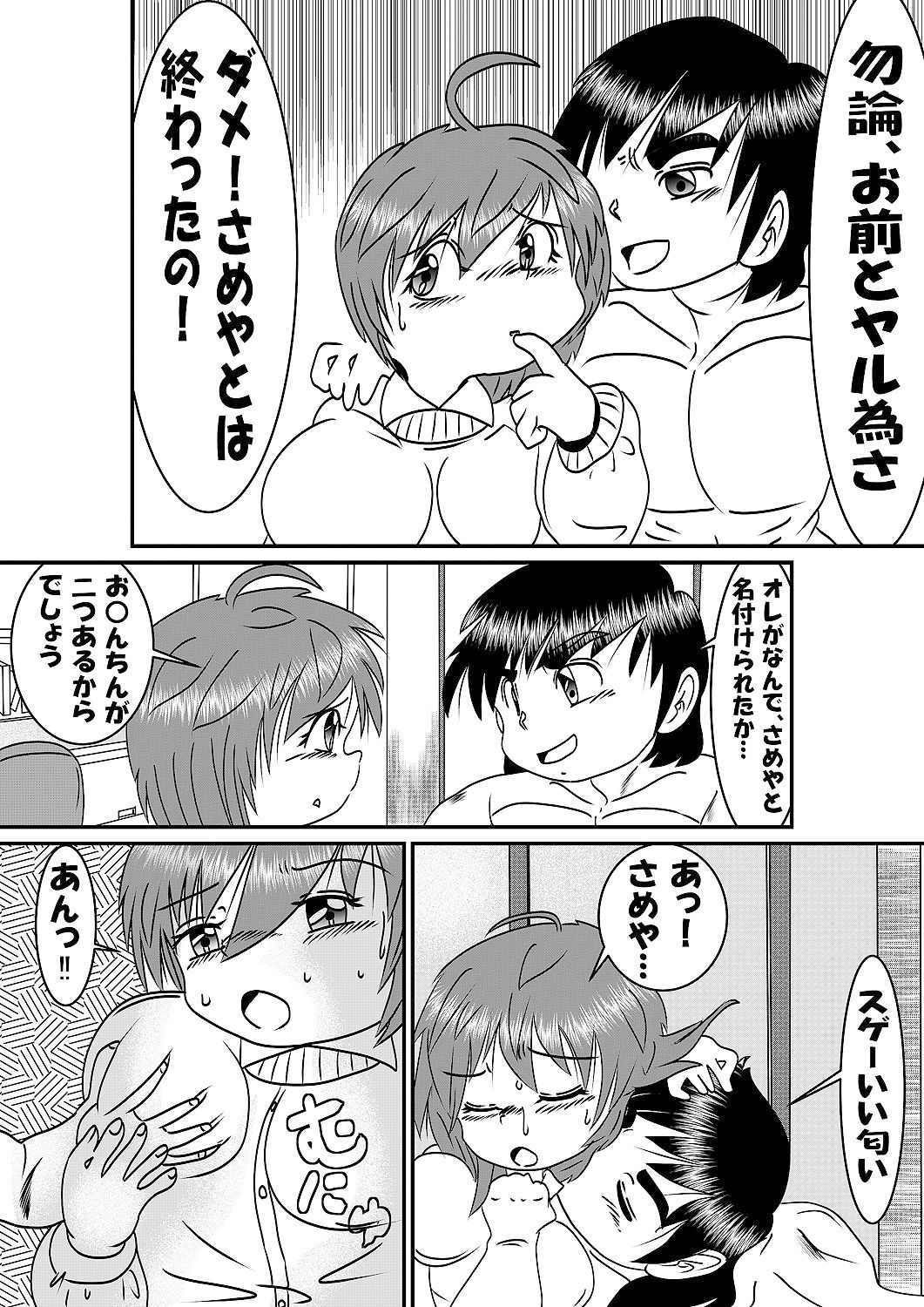 サンプル画像4:元彼はシャークペニス(いつか見た青い空) [d_504883]