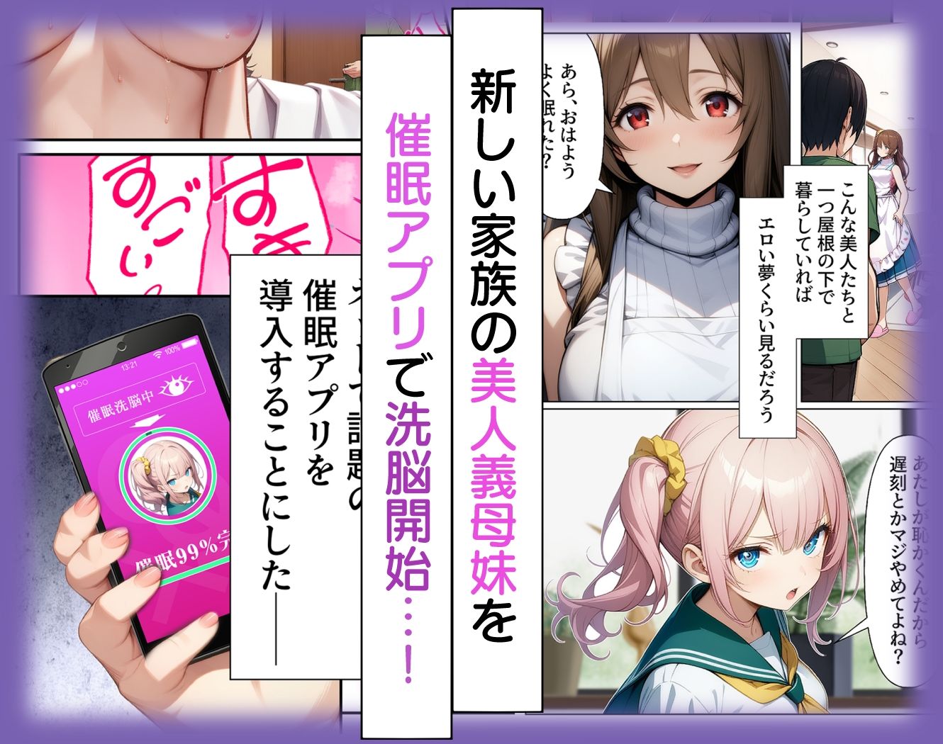 サンプル画像1:催●アプリで義母妹NTR(柑橘農園) [d_504887]