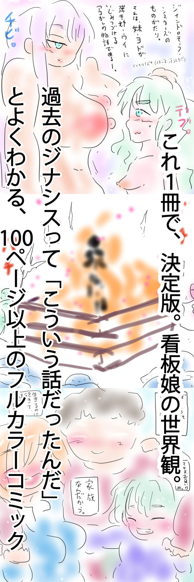 サンプル画像5:＜単行本フルカラー141P＞ジナンドロモーフ・シスターズ原創作版［げんそうさくばん］(ヒロカワミズキ（スタジオ・ジナシスタ！！）) [d_504919]