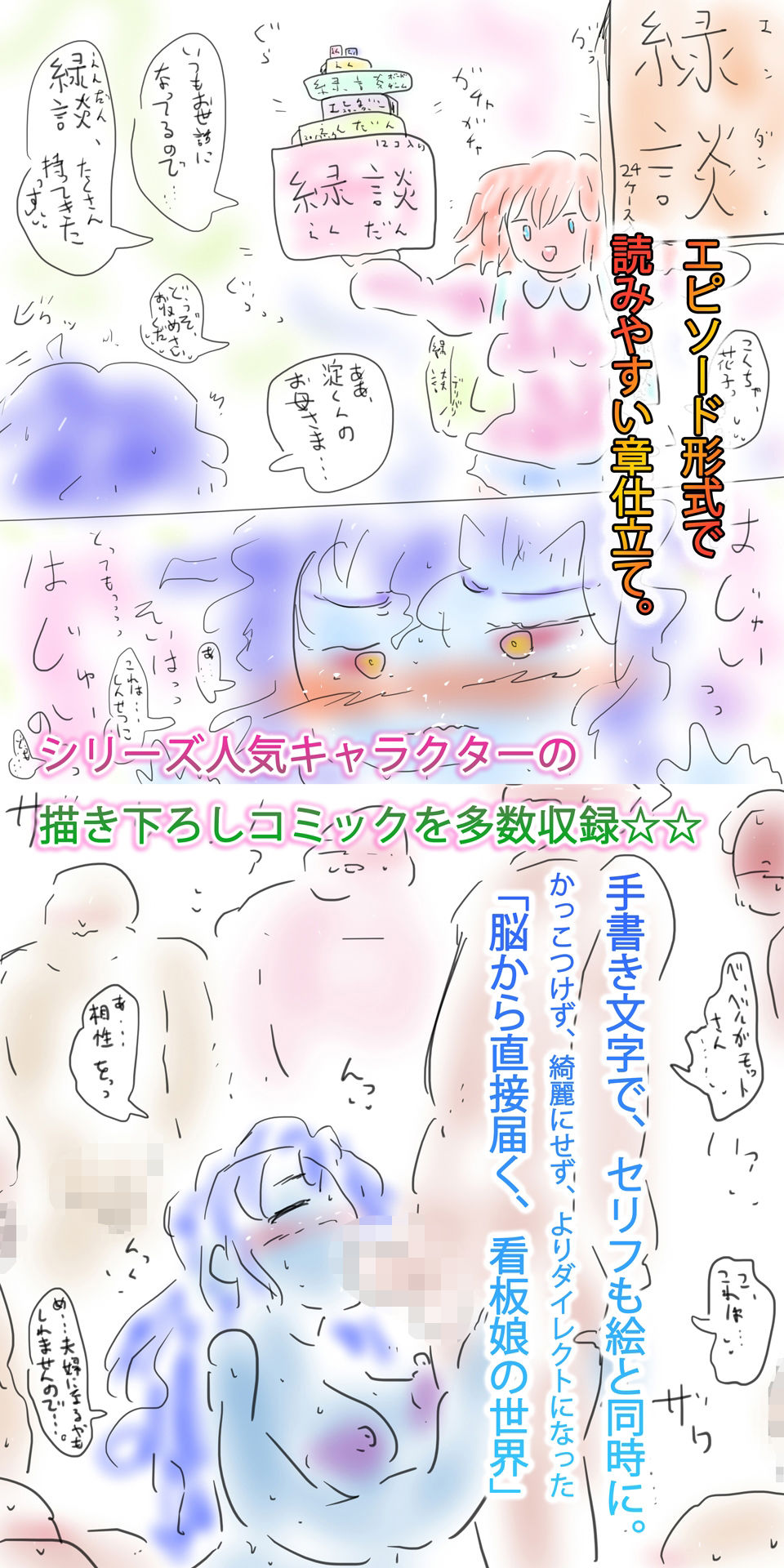 ＜単行本フルカラー141P＞ジナンドロモーフ・シスターズ原創作版［げんそうさくばん］