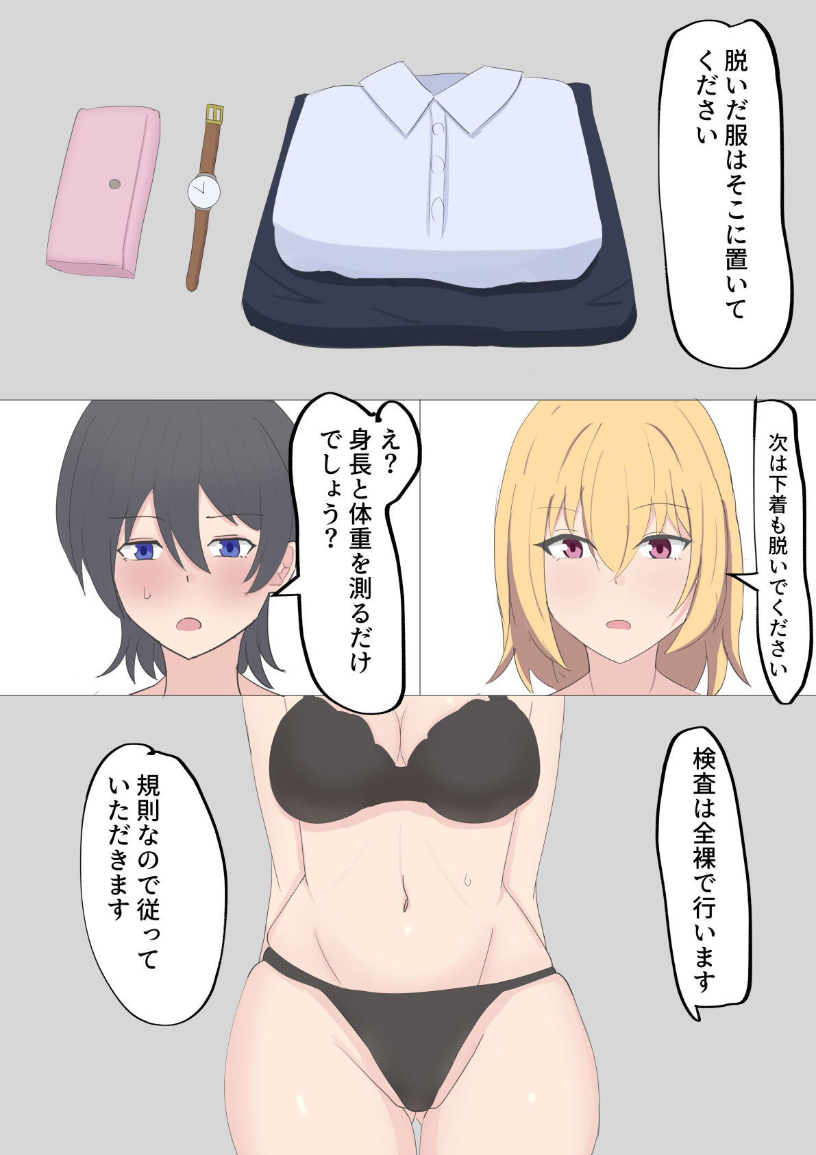 サンプル画像3:女社長が身体検査で恥ずかしい目に遭う話(スーパーアジフライ) [d_504975]