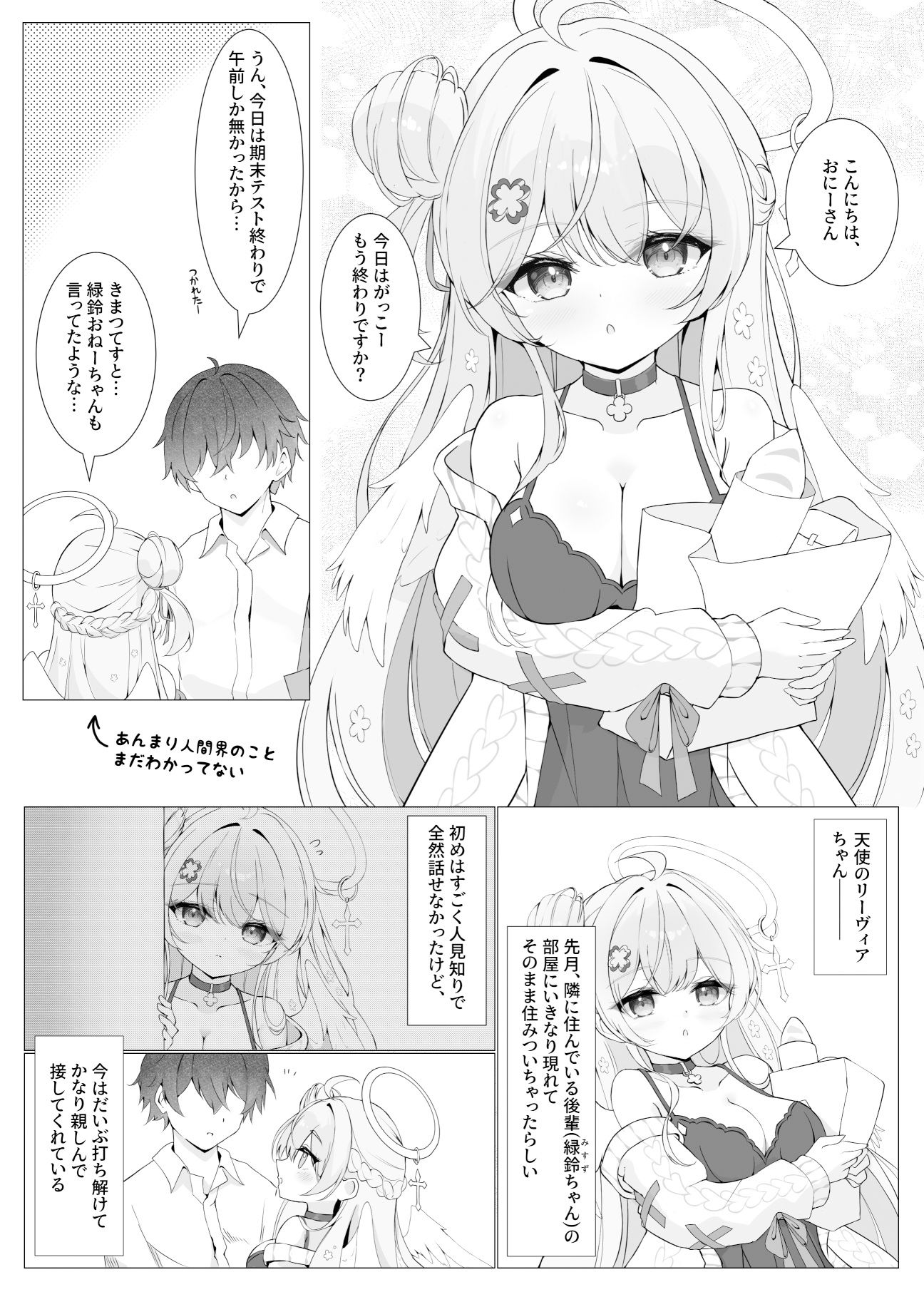 サンプル画像1:隣の天使と秘密の一日(Mint-nium＊) [d_504982]