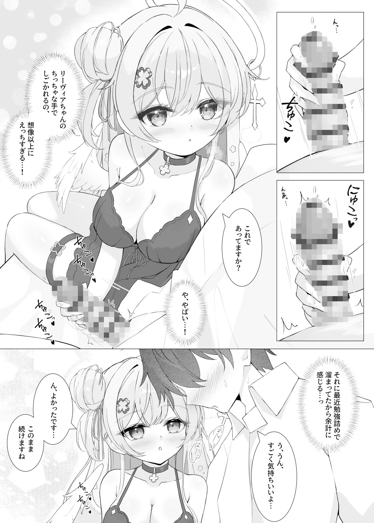 サンプル画像2:隣の天使と秘密の一日(Mint-nium＊) [d_504982]