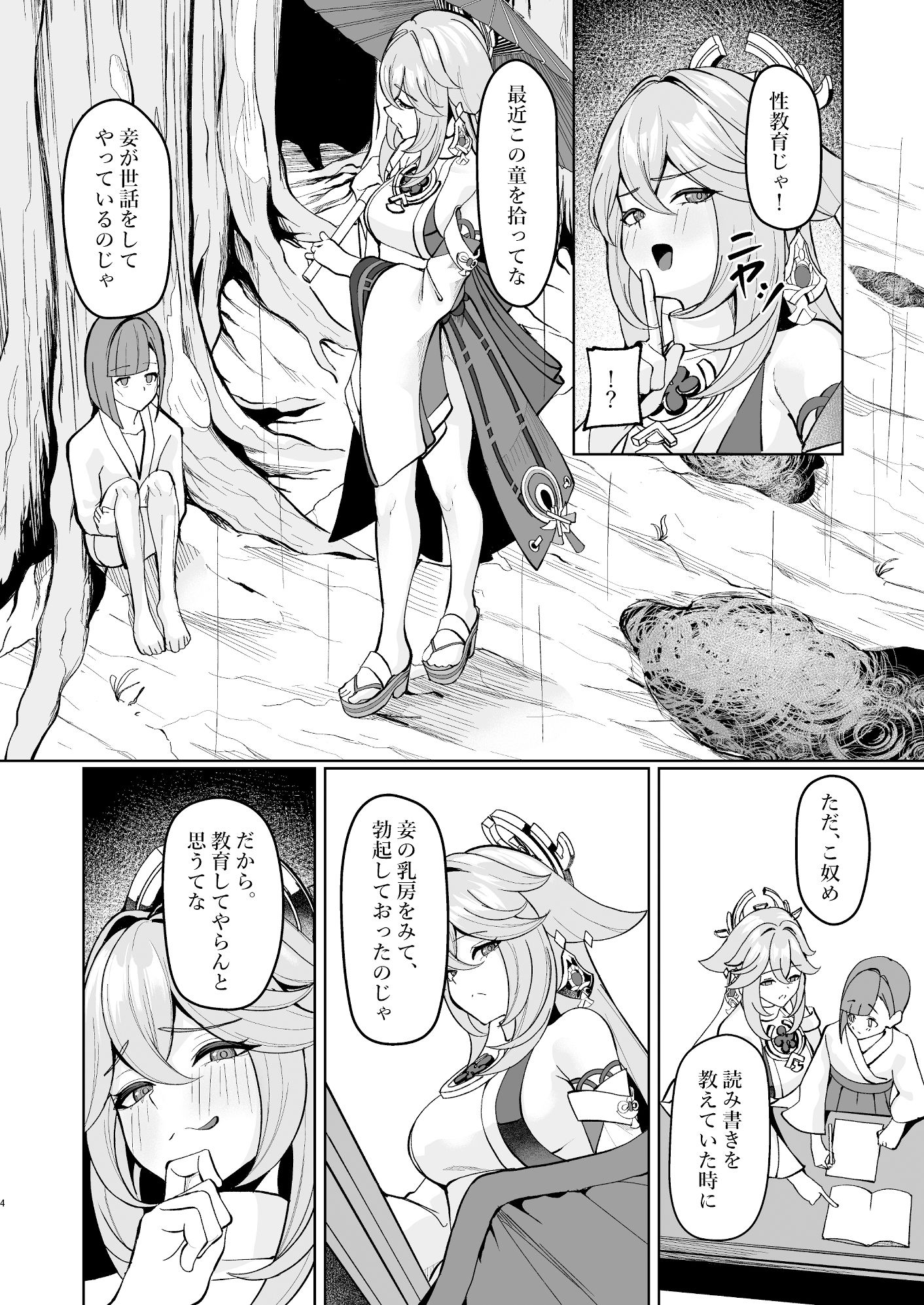 サンプル画像2:稲妻の性教育(腹イタ産業) [d_504999]