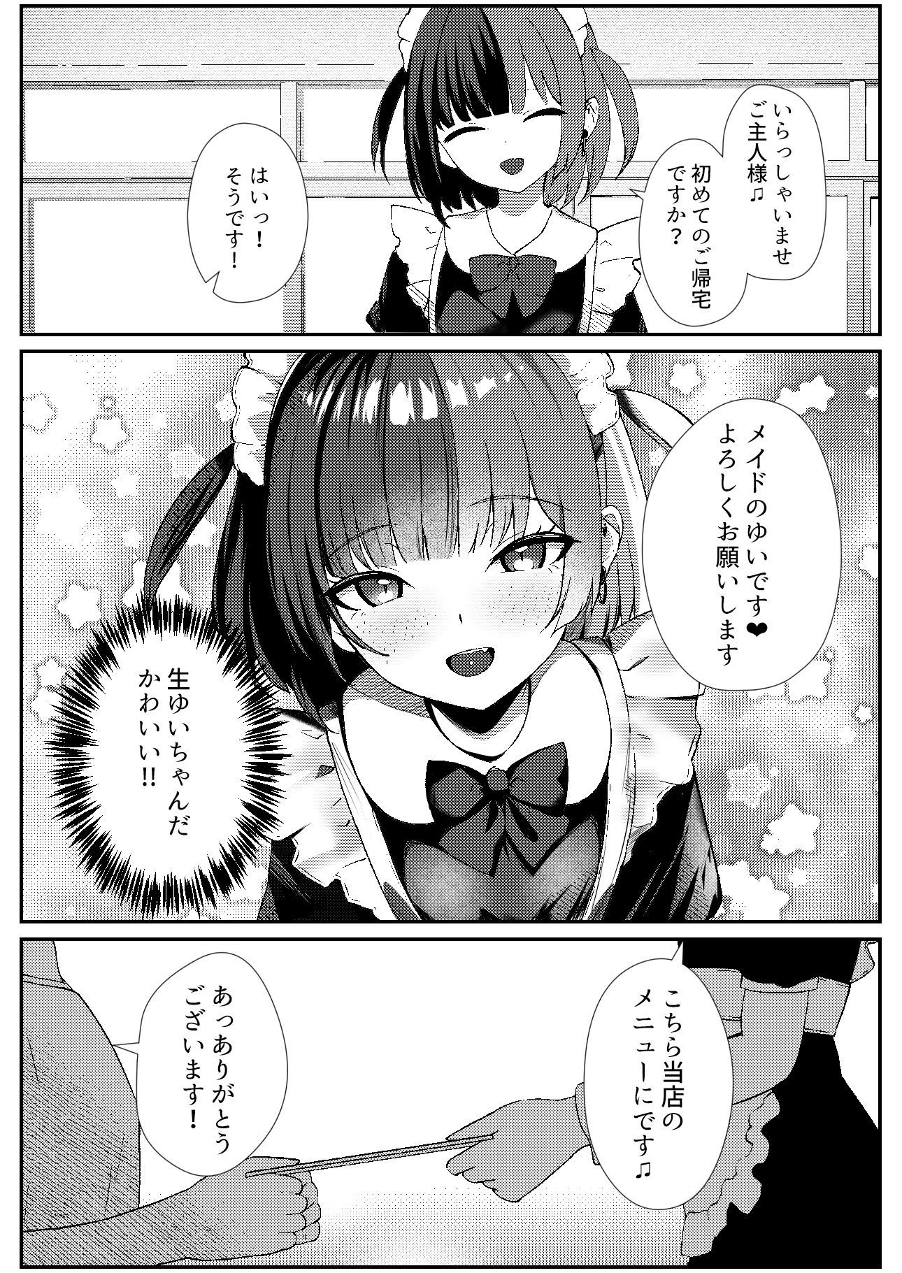 サンプル画像4:地雷メイドの淫らな誘惑(ぱんきじしぇいくマンガ) [d_505017]