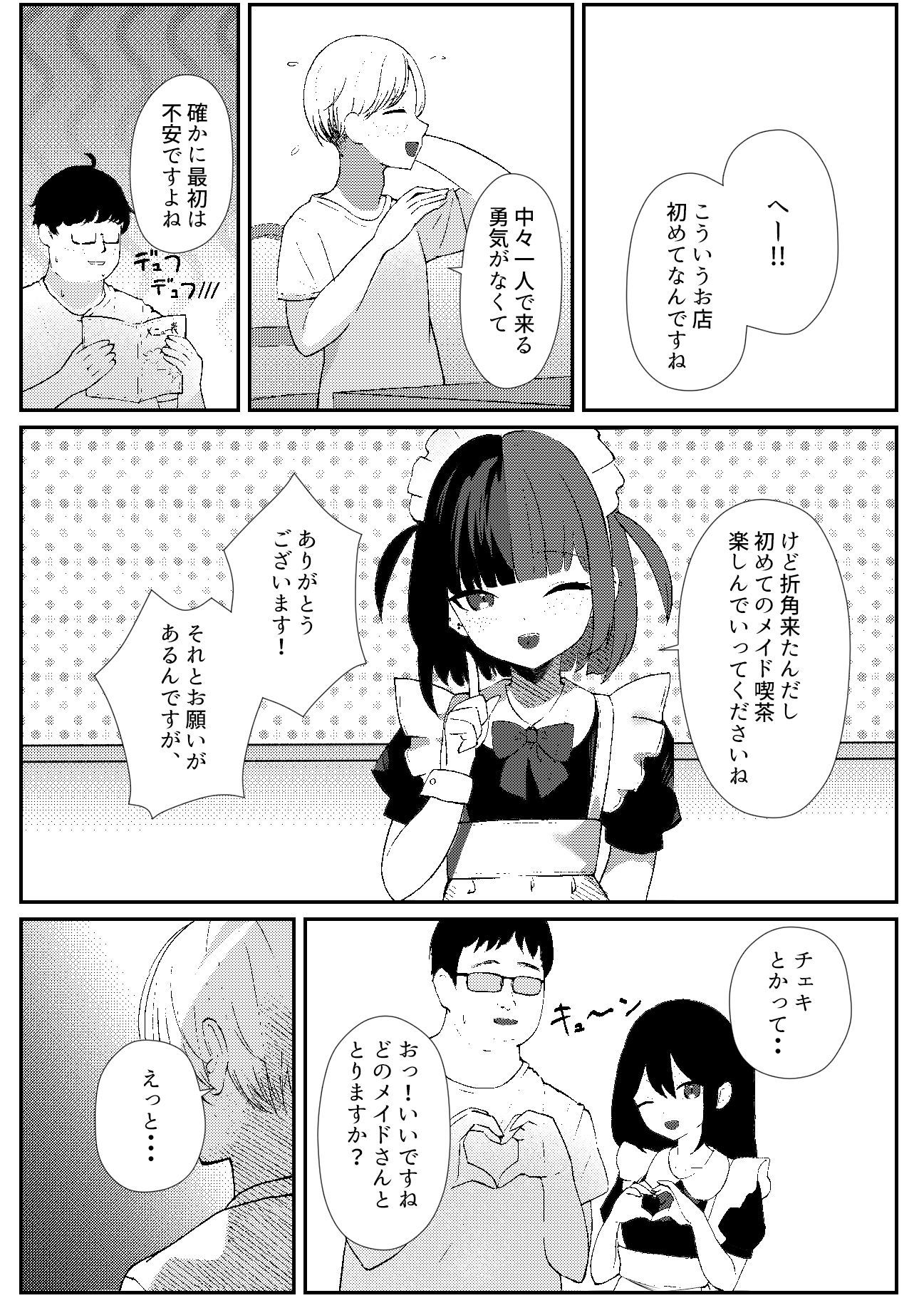 サンプル画像5:地雷メイドの淫らな誘惑(ぱんきじしぇいくマンガ) [d_505017]
