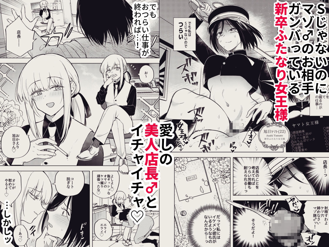 サンプル画像1:適性0のふたなり女王様2-モーレツ！ラブラブ逆アナル無限残業地獄-(TETRARA) [d_505048]